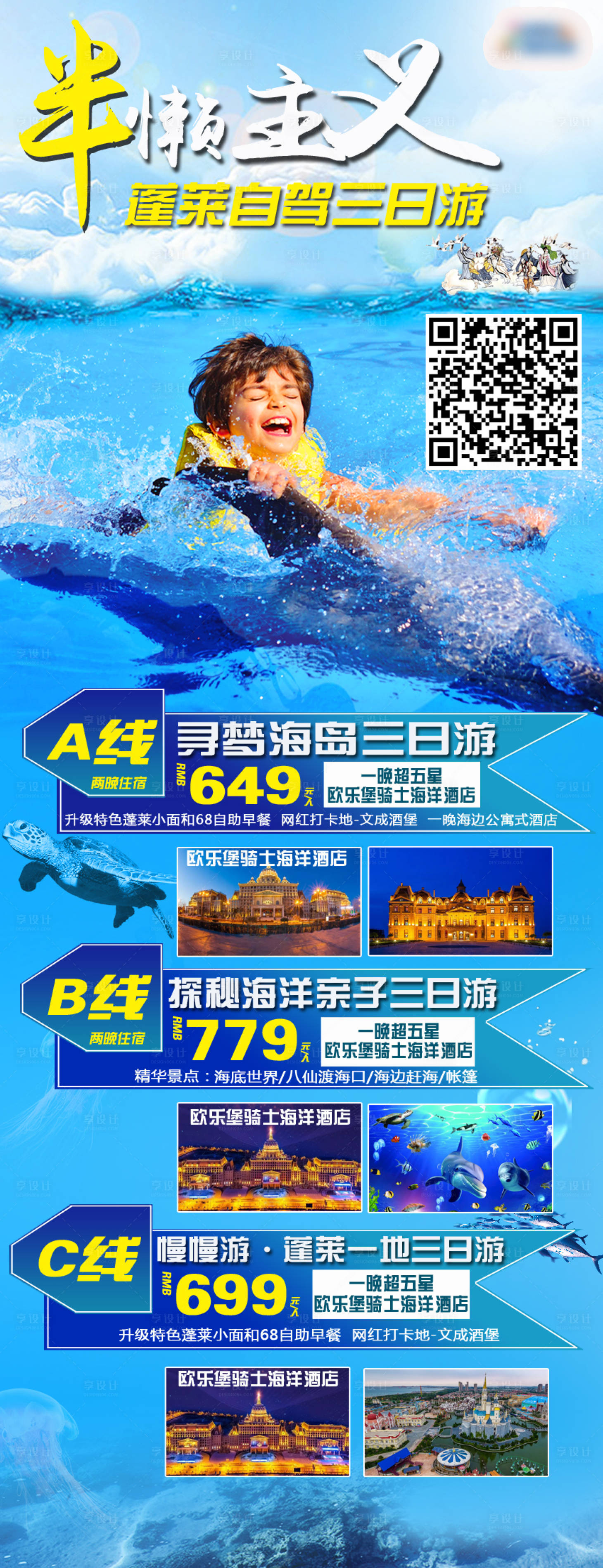 源文件下载【山东烟台威海蓬莱海边旅游海报】编号：36420001510864029