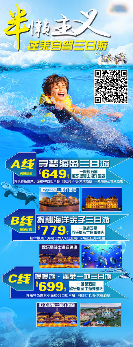 编号：20200728160117455【享设计】源文件下载-山东烟台威海蓬莱海边旅游海报