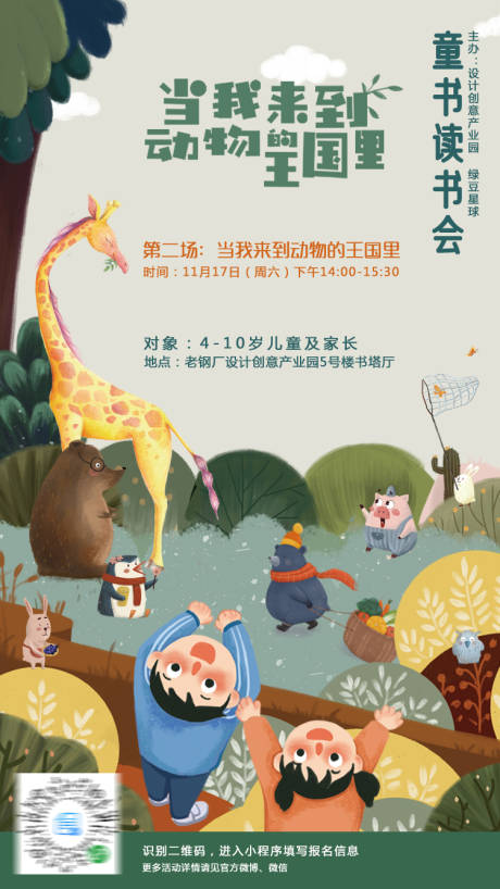 源文件下載【享設計】搜索編號：34680001455814899【兒童讀書會海報】