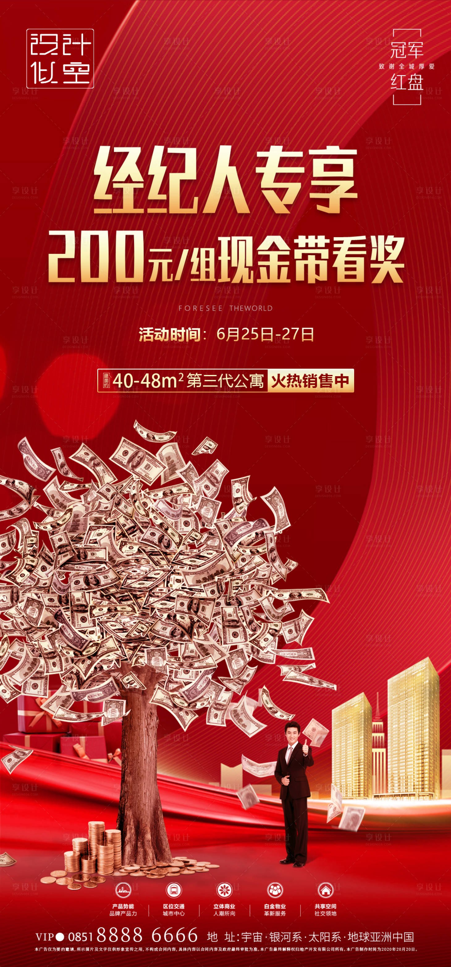 源文件下載【房地產(chǎn)經(jīng)紀(jì)人帶看紅金海報】編號：66920001486057316