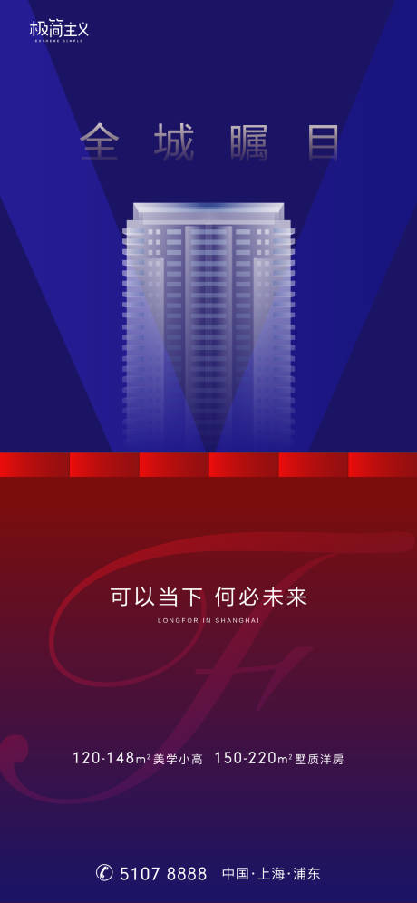 源文件下载【地产全城瞩目海报】编号：84030001500276243