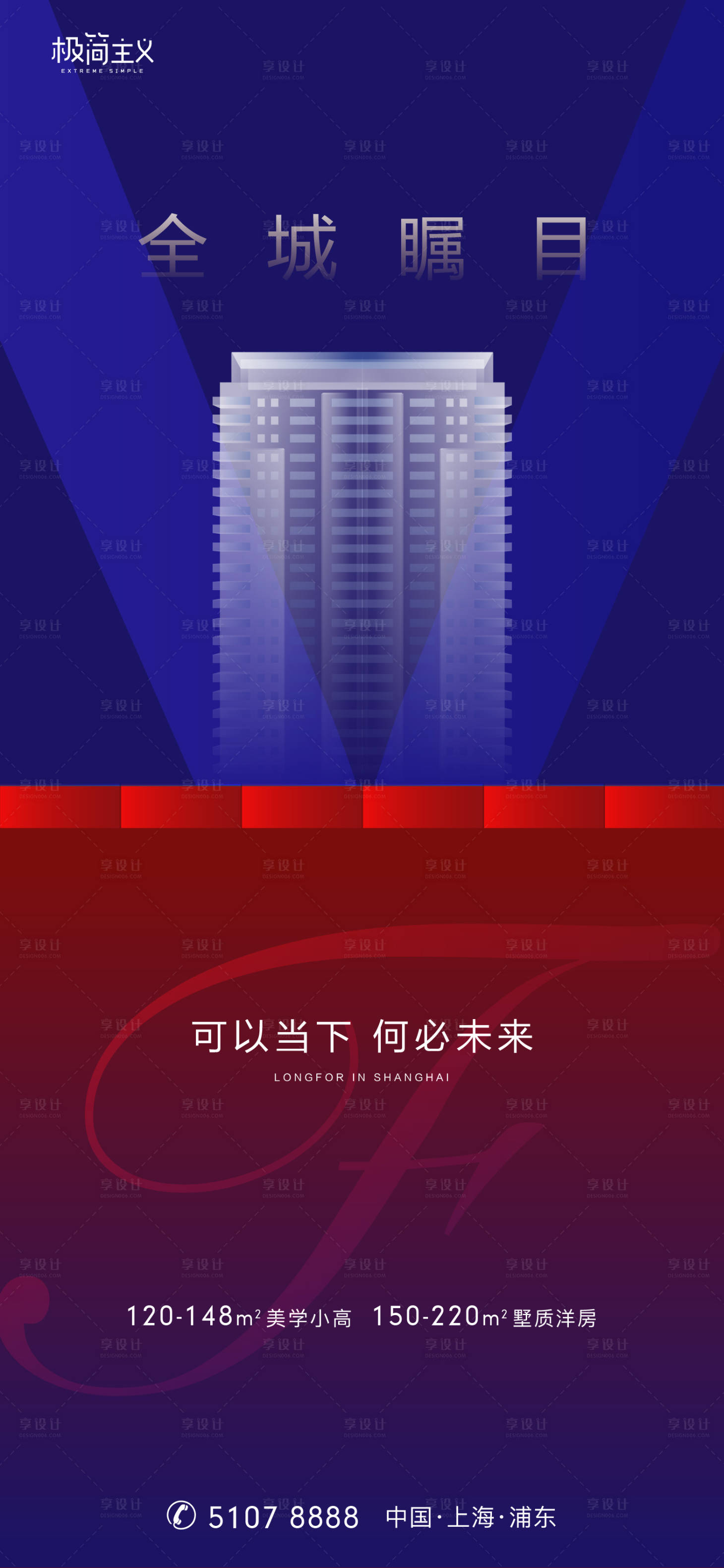 源文件下载【享设计】搜索编号：84030001500276243【地产全城瞩目海报】