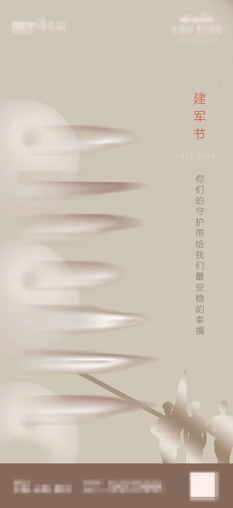 源文件下載【享設計】搜索編號：16000001496811727【地產(chǎn)建軍節(jié)海報】