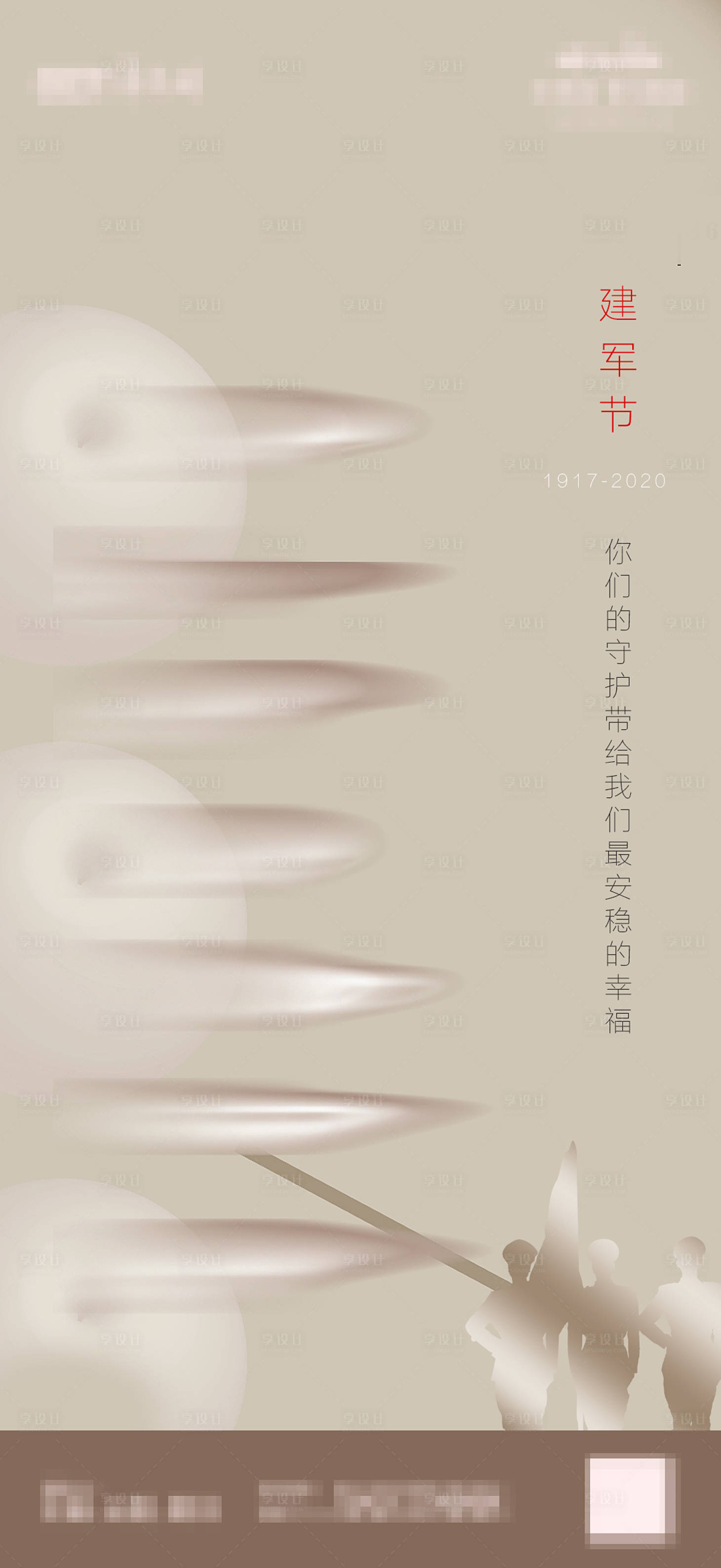 源文件下載【享設計】搜索編號：16000001496811727【地產建軍節海報】
