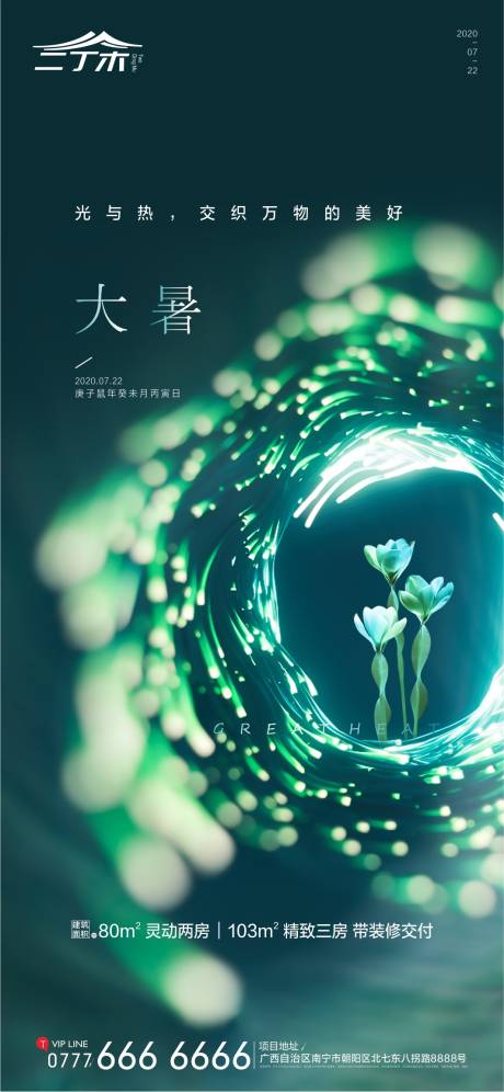 源文件下載【享設計】搜索編號：66900001453548470【大暑】