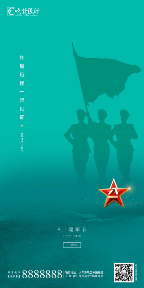 源文件下载【享设计】搜索编号：30250001463042303【建军节节日移动端海报】