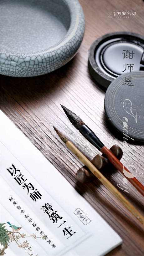 源文件下载【教师节海报】编号：20200717111436000