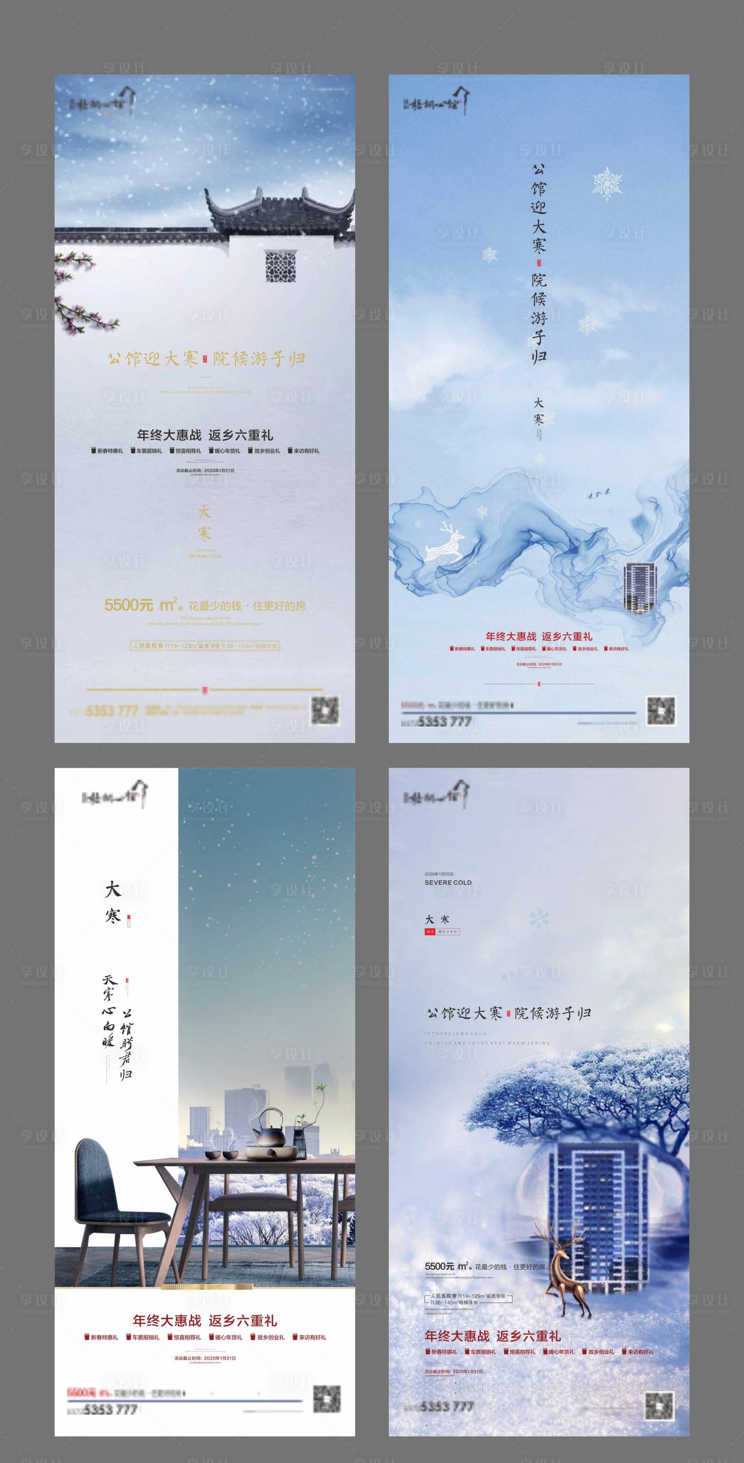 源文件下載【享設計】搜索編號：26470001547183310【大寒刷屏】