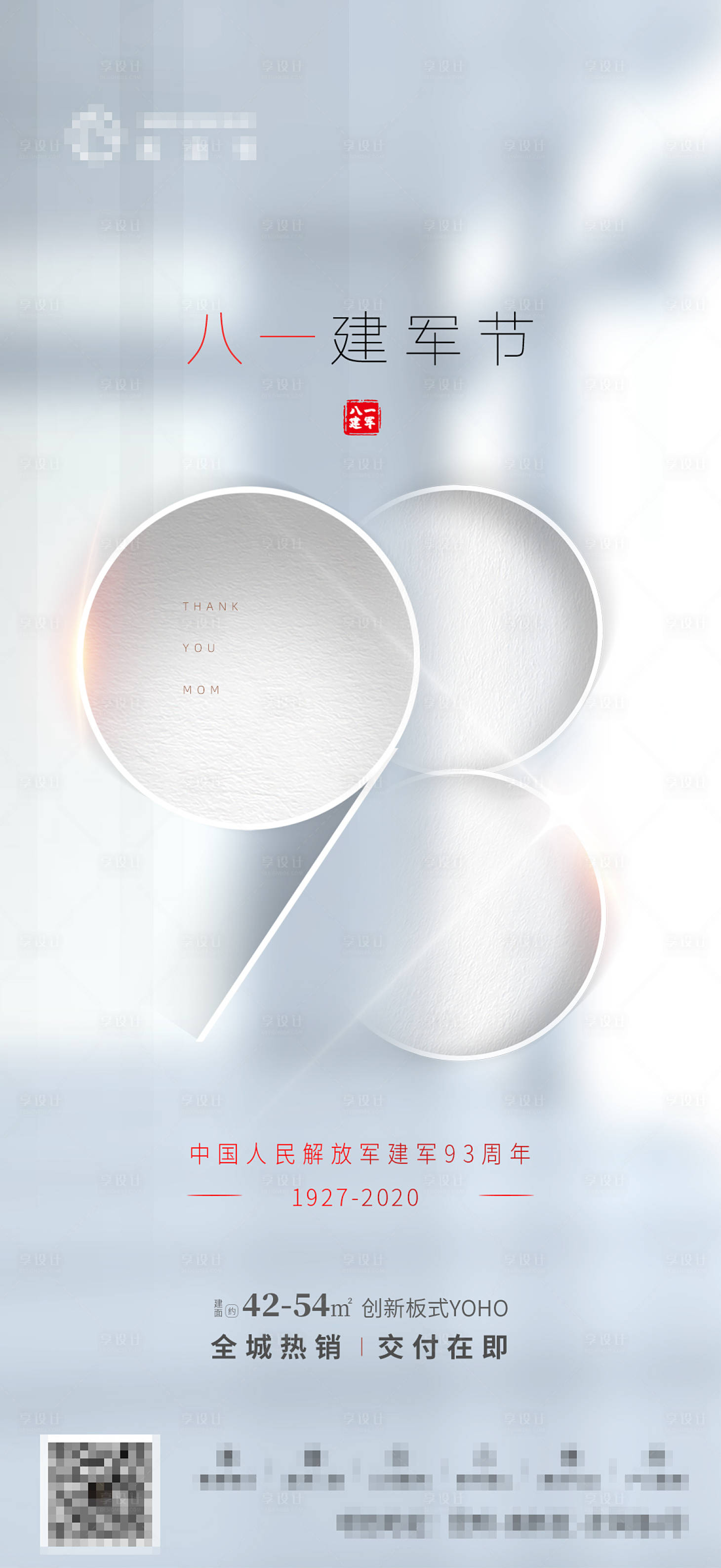 源文件下载【享设计】搜索编号：36420001522226432【银灰色八一建军节海报】