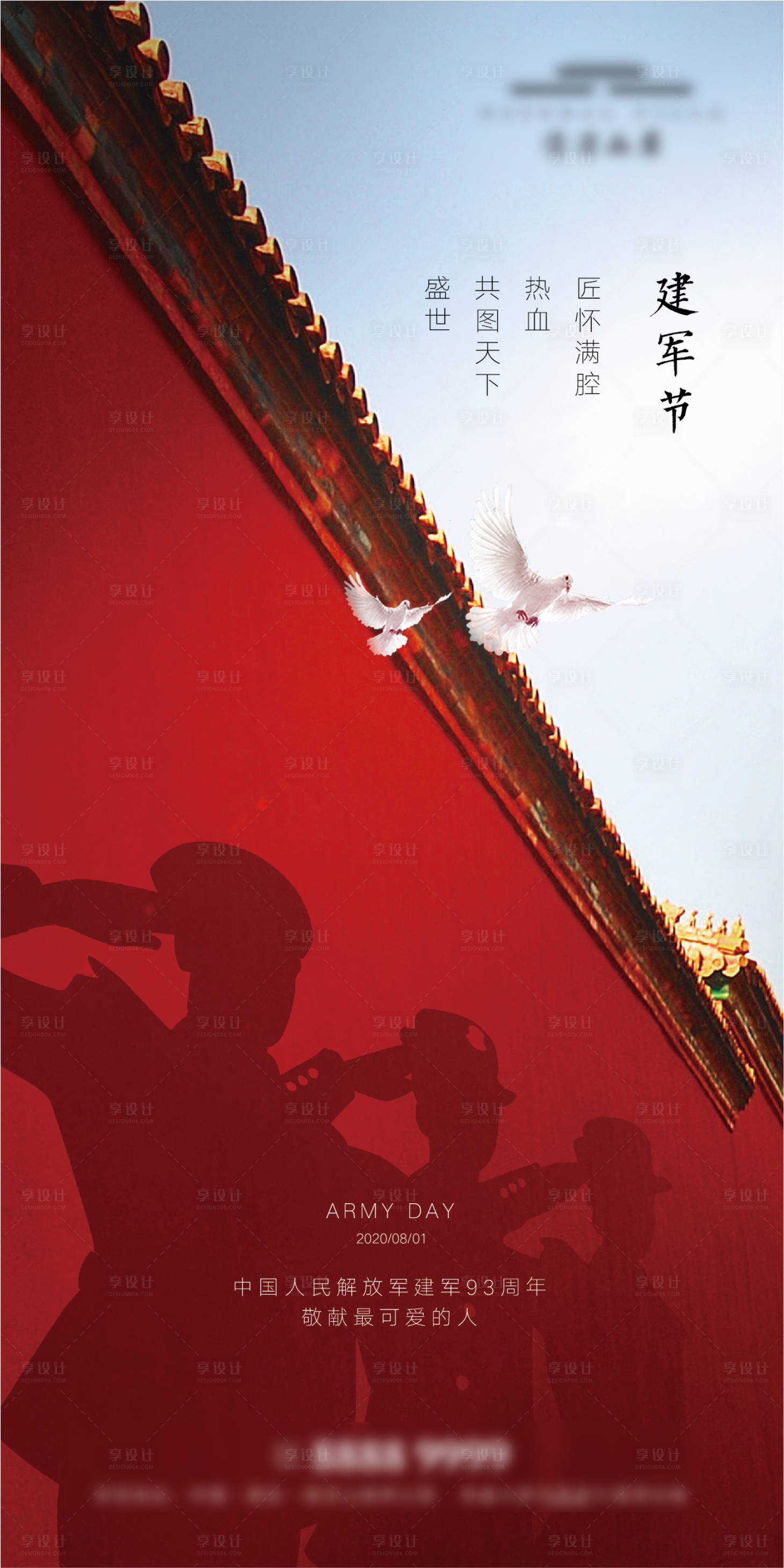 源文件下载【享设计】搜索编号：19020001496013553【八一建军节节日海报】