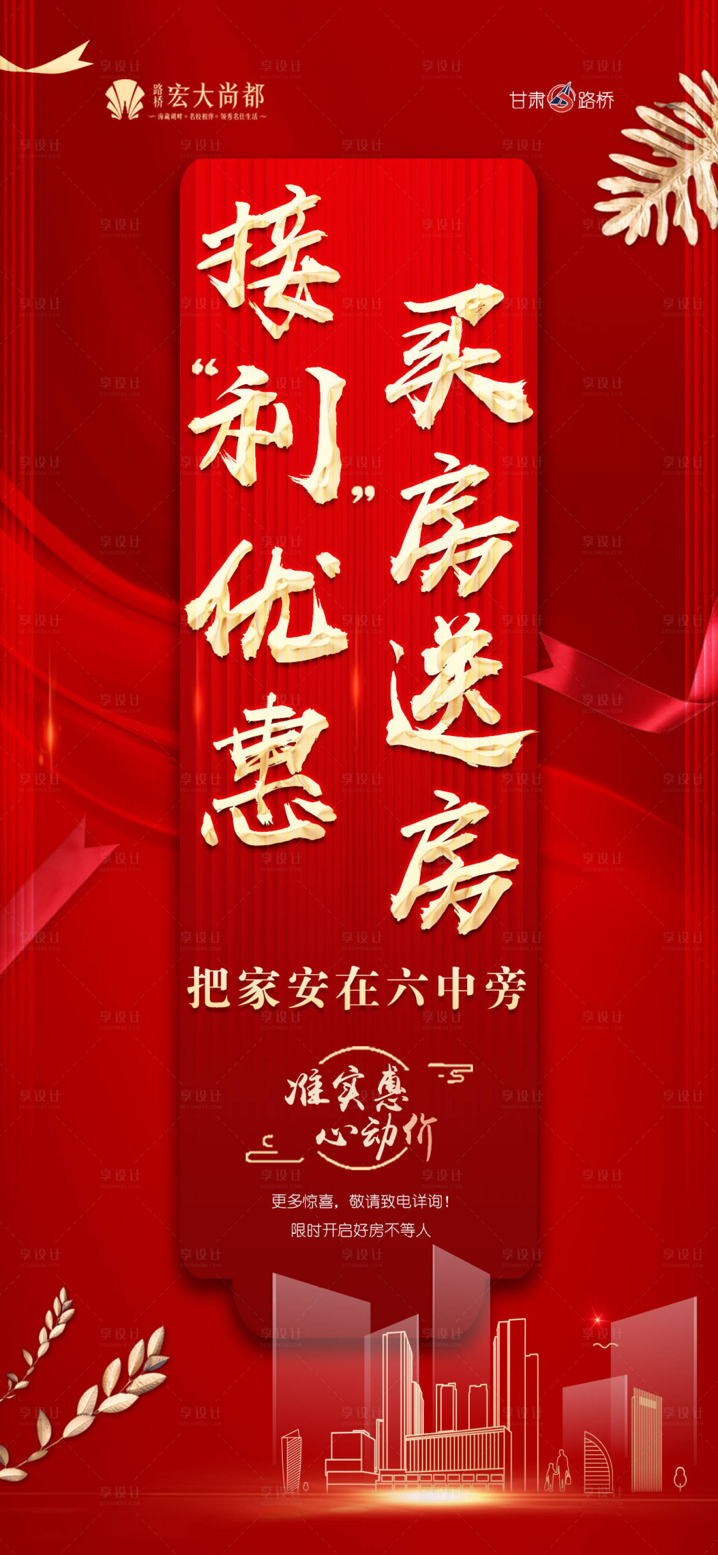 源文件下载【地产钜惠海报】编号：87770001316758114
