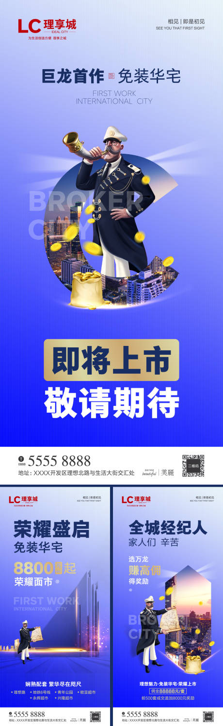 源文件下载【享设计】搜索编号：21440001280776529【大字报房地产系列海报】