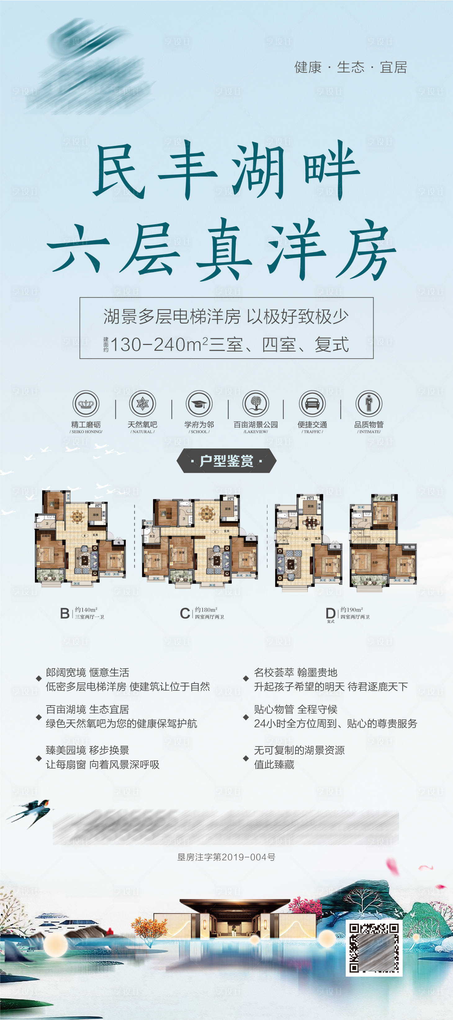 源文件下載【享設計】搜索編號：38830001325777200【中式地產展架】