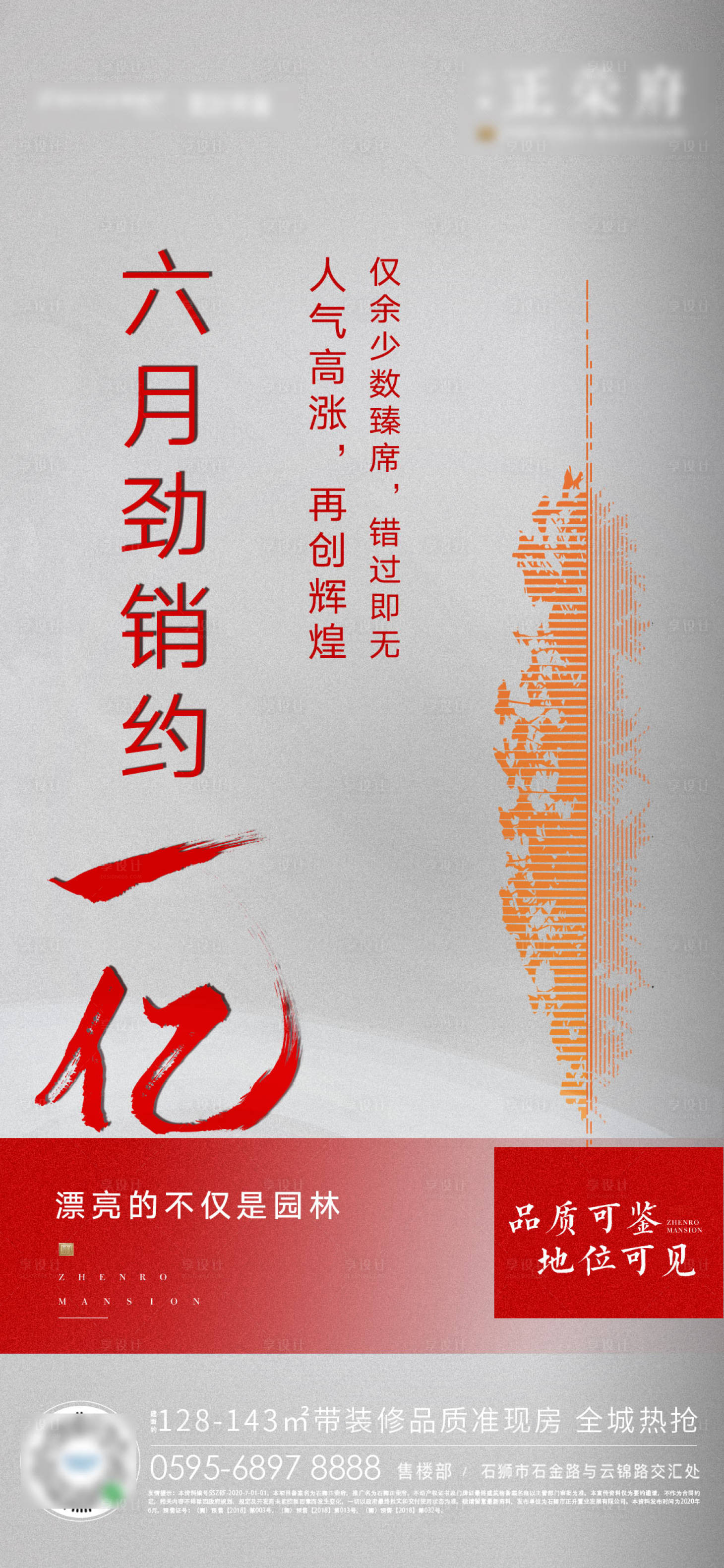 源文件下載【地產(chǎn)熱銷(xiāo)微單】編號(hào)：10210001283393879