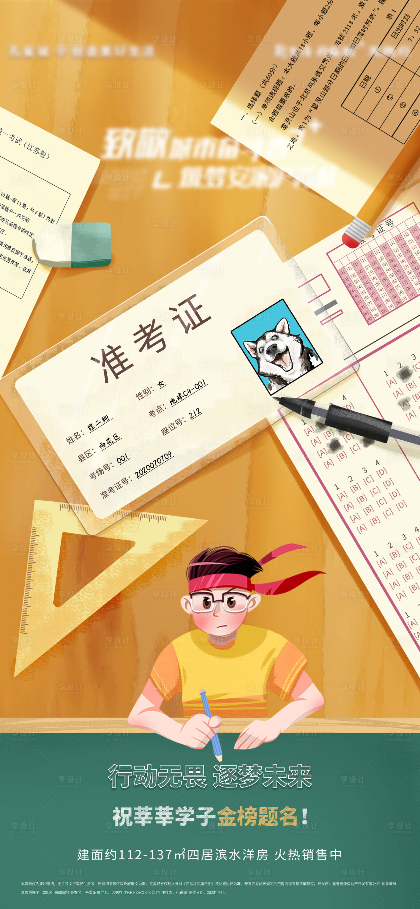 源文件下载【地产高考加油插画海报】编号：52490001342828163