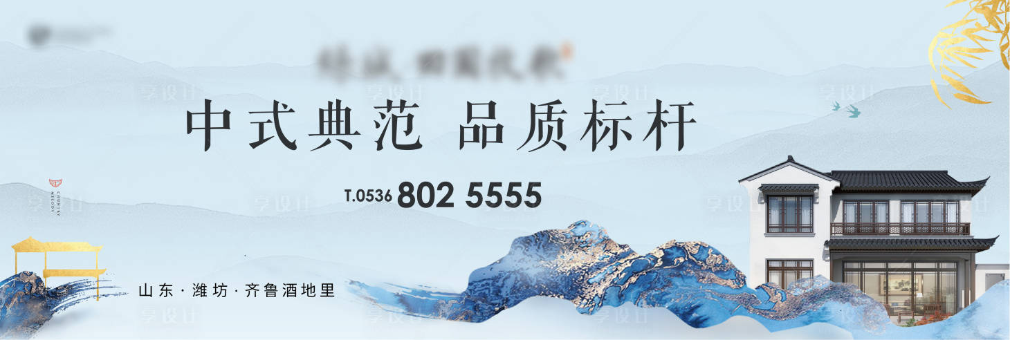 源文件下载【享设计】搜索编号：60860001461817179【中式地产户外高炮海报展板】