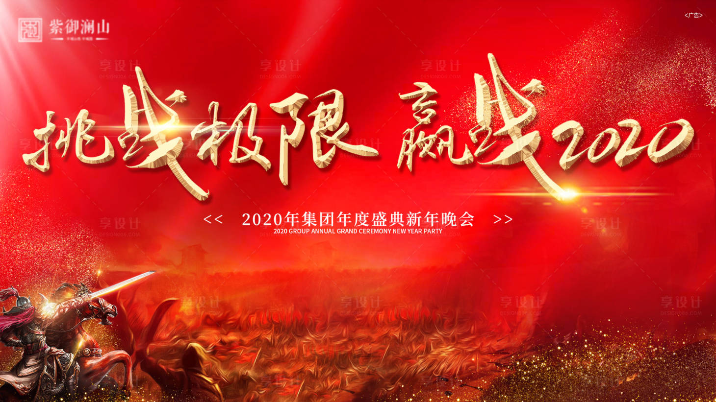 源文件下載【享設(shè)計(jì)】搜索編號：72230001400073667【年會沖刺紅金背景板】