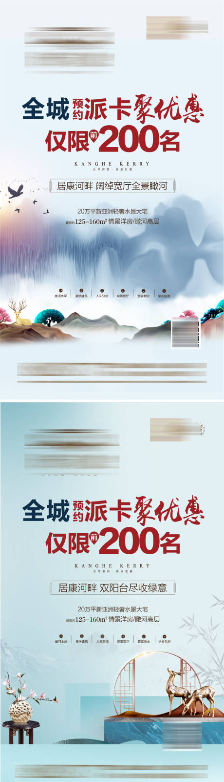 源文件下载【新中式地产优惠微信海报】编号：48480001415592263
