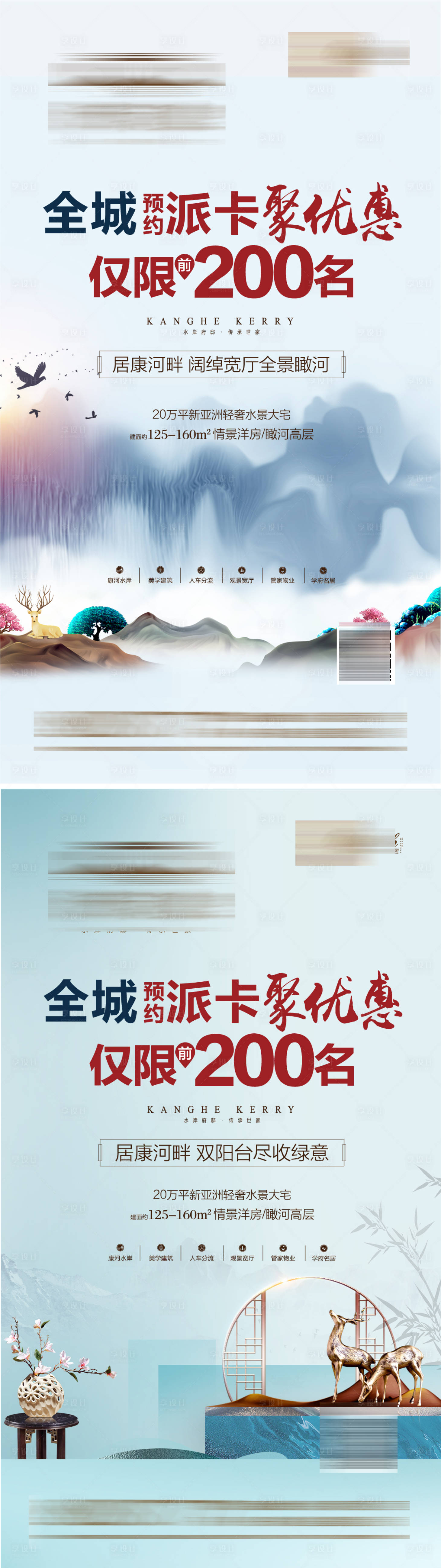 源文件下载【享设计】搜索编号：48480001415592263【新中式地产优惠微信海报】