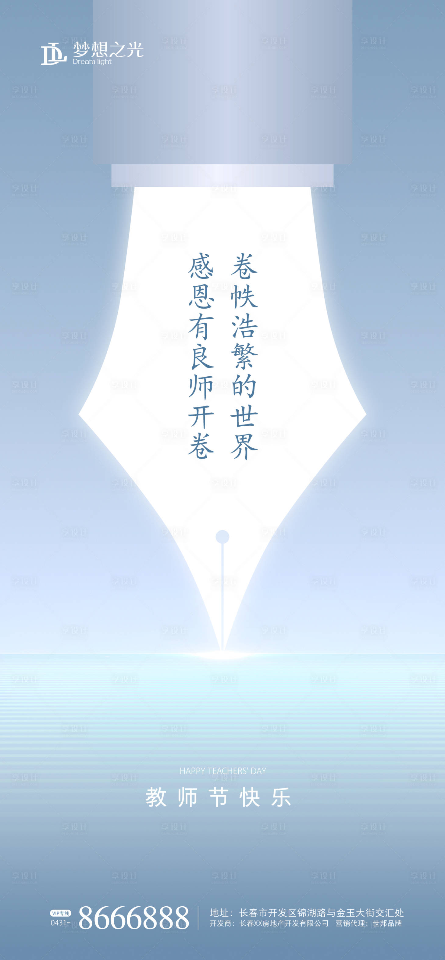 源文件下载【蓝色教师节高考海报】编号：51600001370309325
