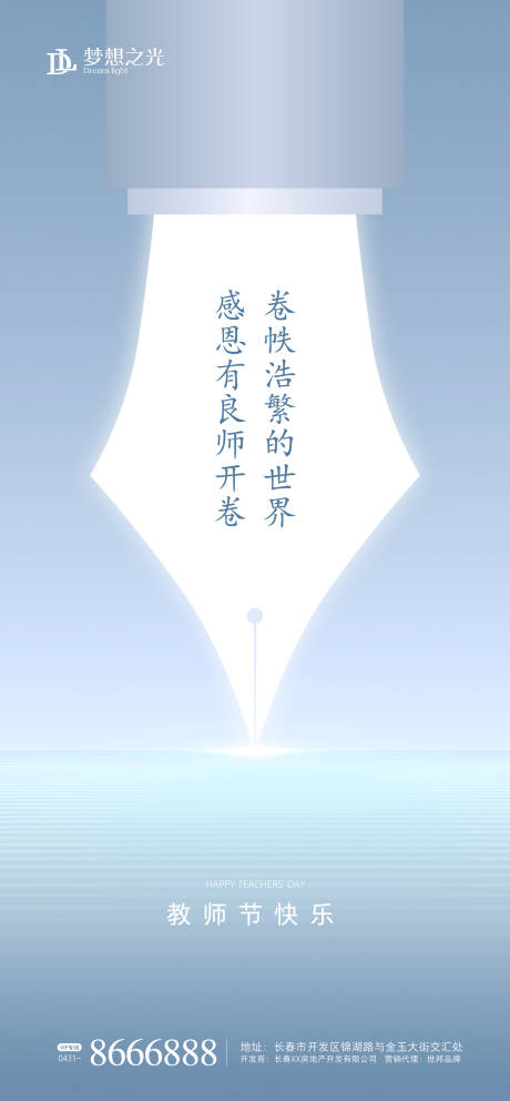 源文件下载【蓝色教师节高考海报】编号：20200710201423461