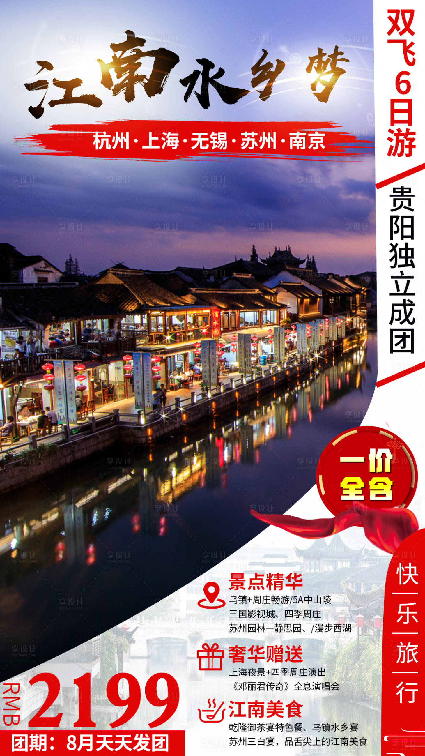 源文件下载【江南旅游海报】编号：31730001526089162