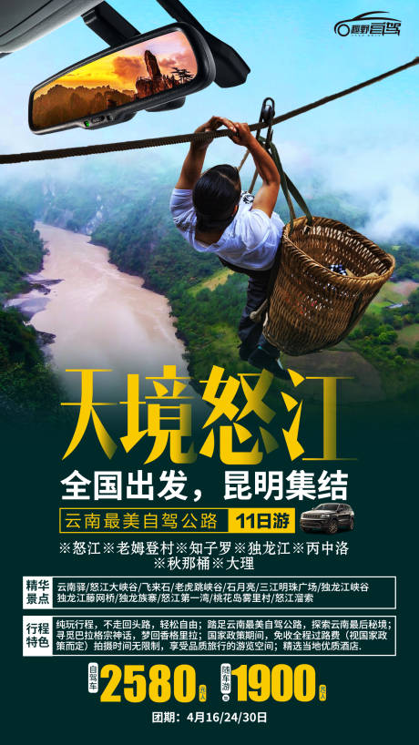 源文件下載【享設計】搜索編號：21640001366193589【天境怒江旅游海報】