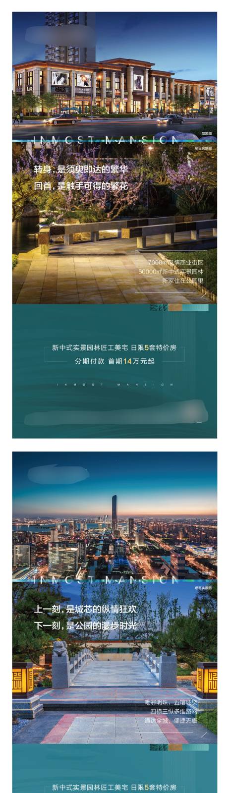 源文件下載【地產(chǎn)園林價值點刷屏系列海報】編號：20200729161357243