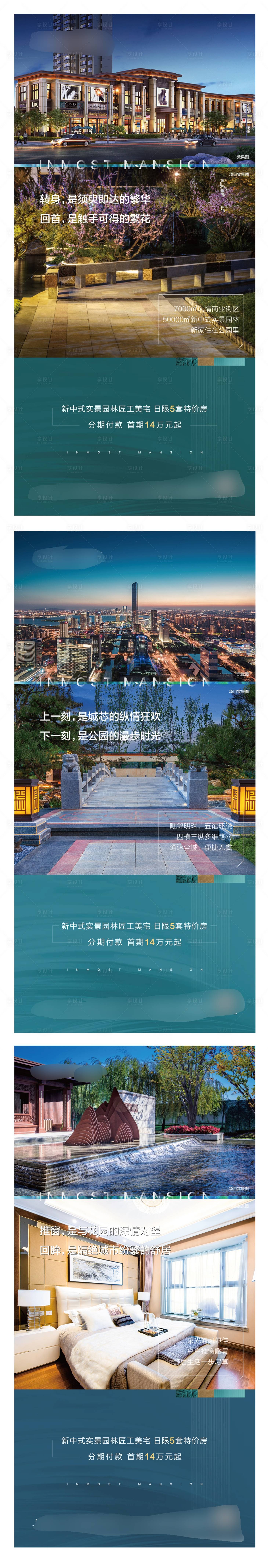 源文件下載【享設計】搜索編號：27180001521725440【地產園林價值點刷屏系列海報】