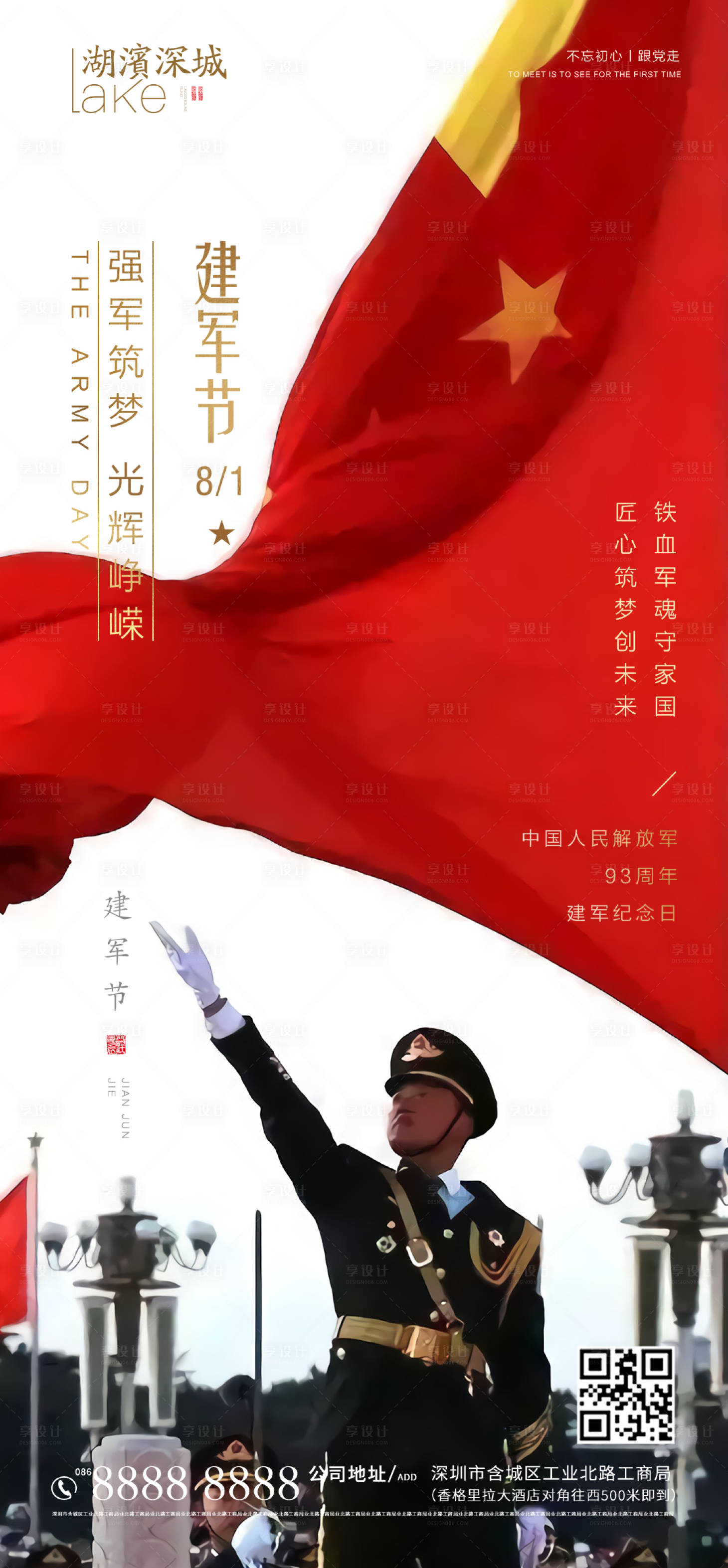 源文件下載【享設(shè)計(jì)】搜索編號(hào)：44890001524656287【八一建軍節(jié)節(jié)日海報(bào)】