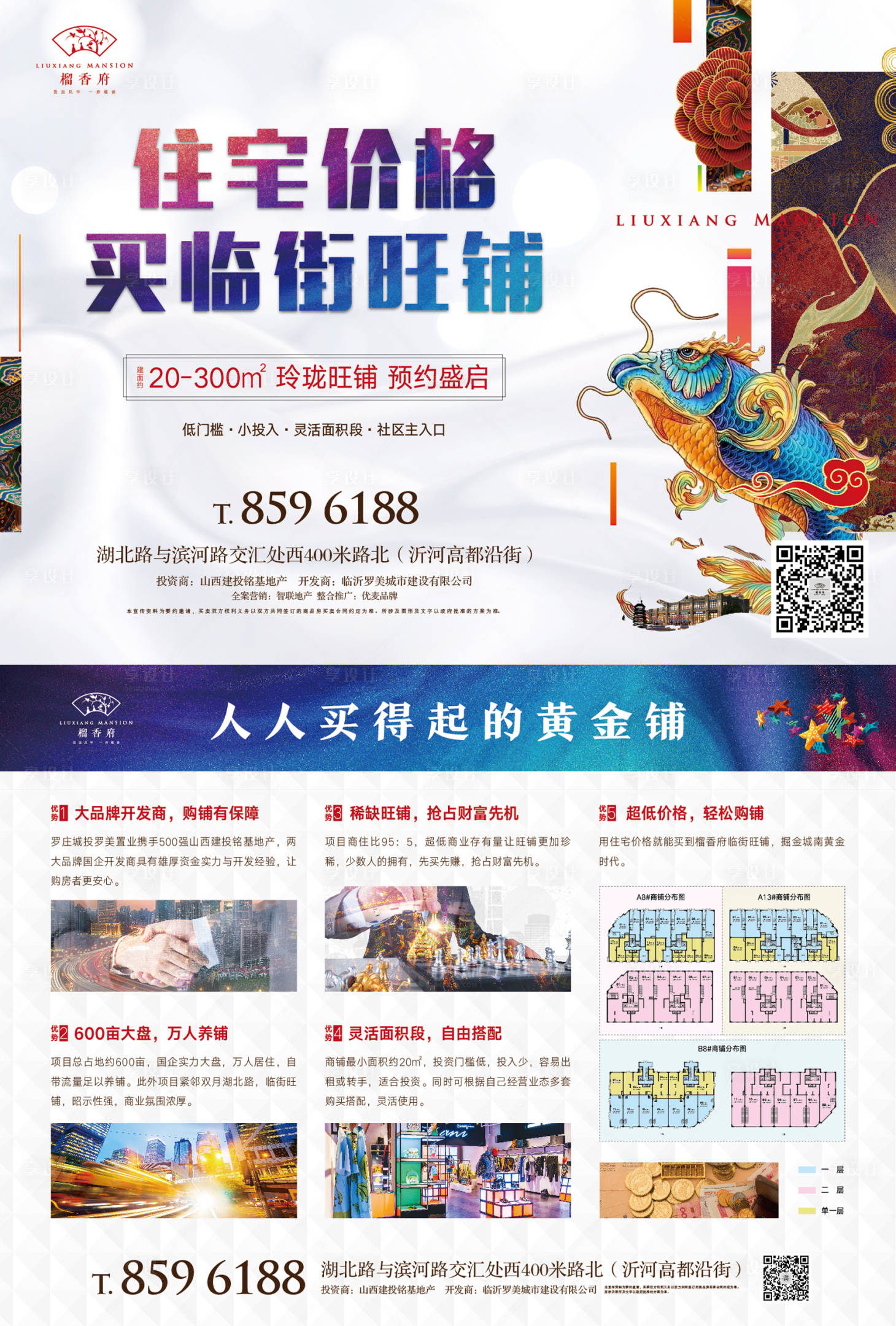 源文件下载【地产商业价值点户型DM宣传单页】编号：83450001507238993