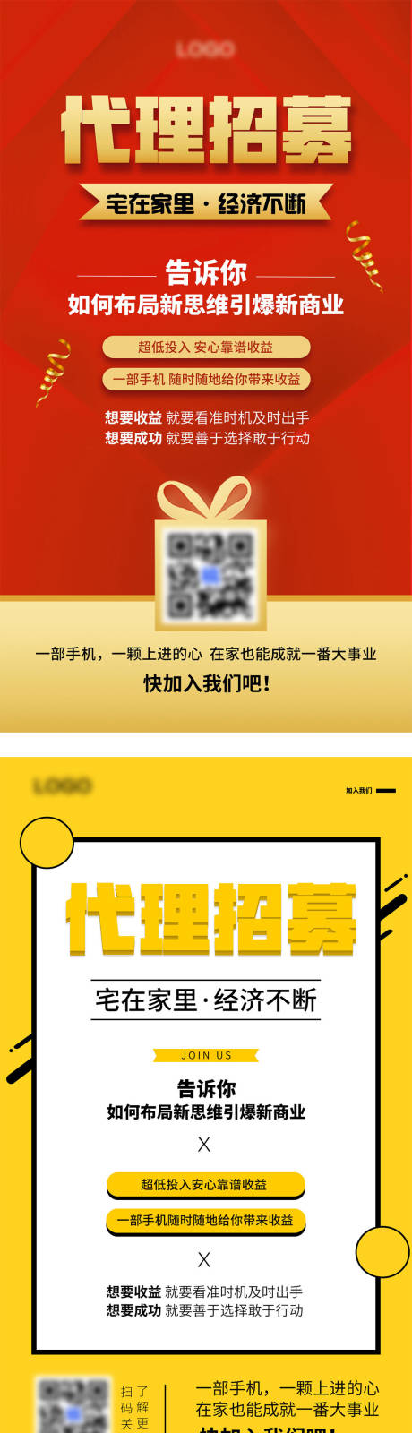 源文件下载【享设计】搜索编号：47850001457604931【微商招聘代理红金海报】