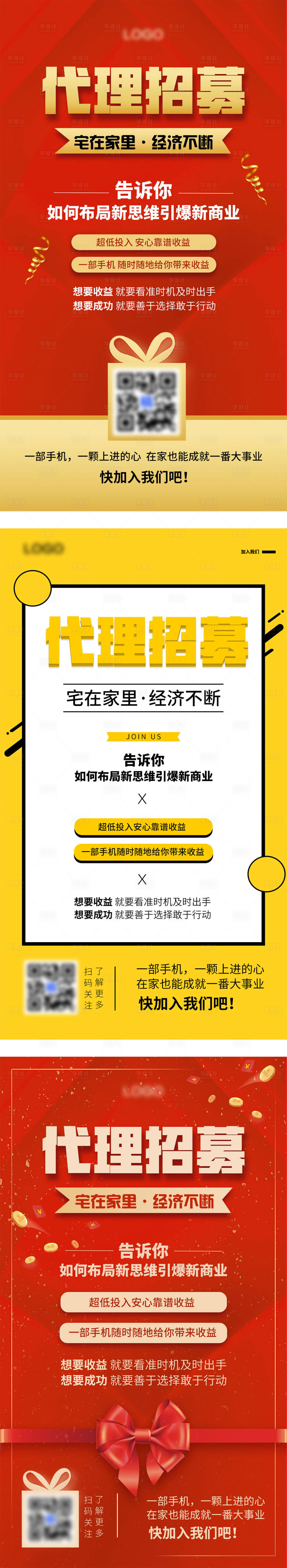 源文件下載【享設計】搜索編號：47850001457604931【微商招聘代理紅金海報】
