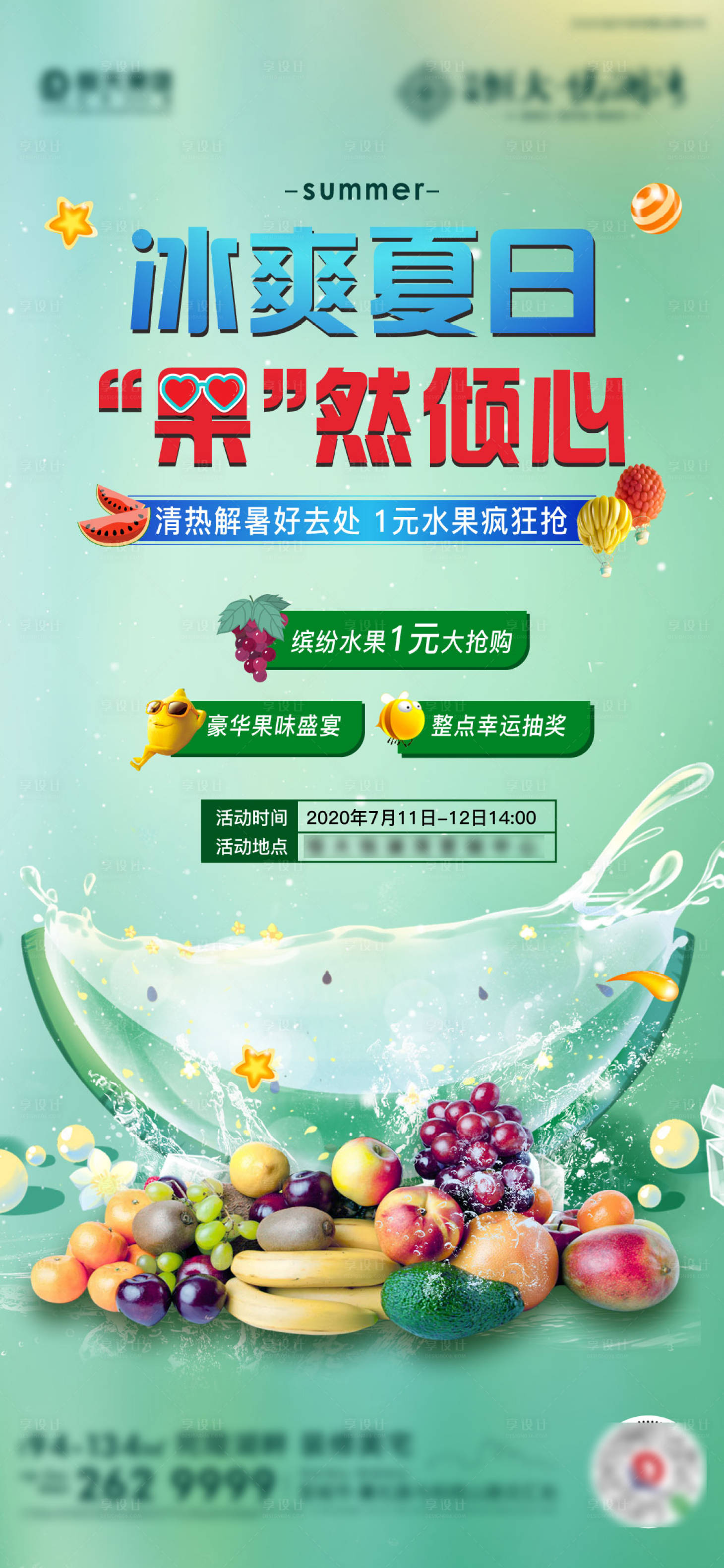 源文件下載【地產(chǎn)夏日繽紛水果活動海報】編號：21960001406065812