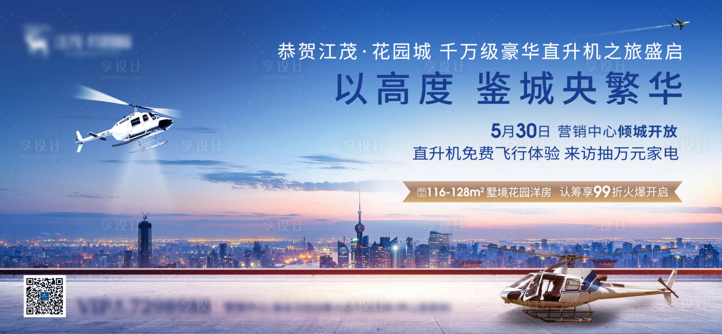 源文件下载【洋房价值点宣传海报展板】编号：84370001309138763