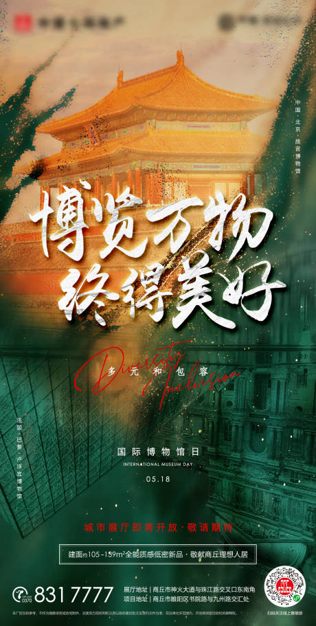 源文件下载【房地产国际博物馆日海报】编号：58260001533801440