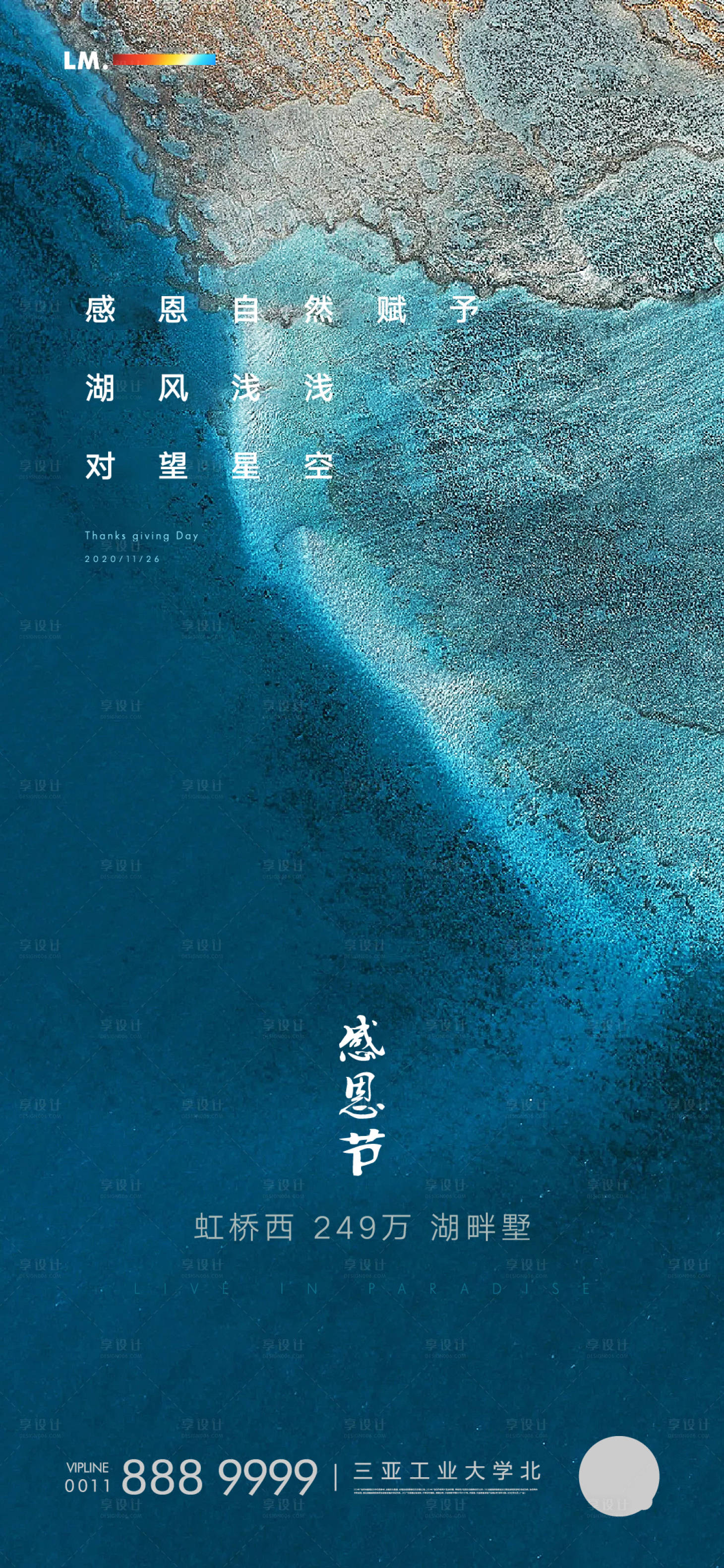 源文件下载【感恩节海报】编号：14610001453755544