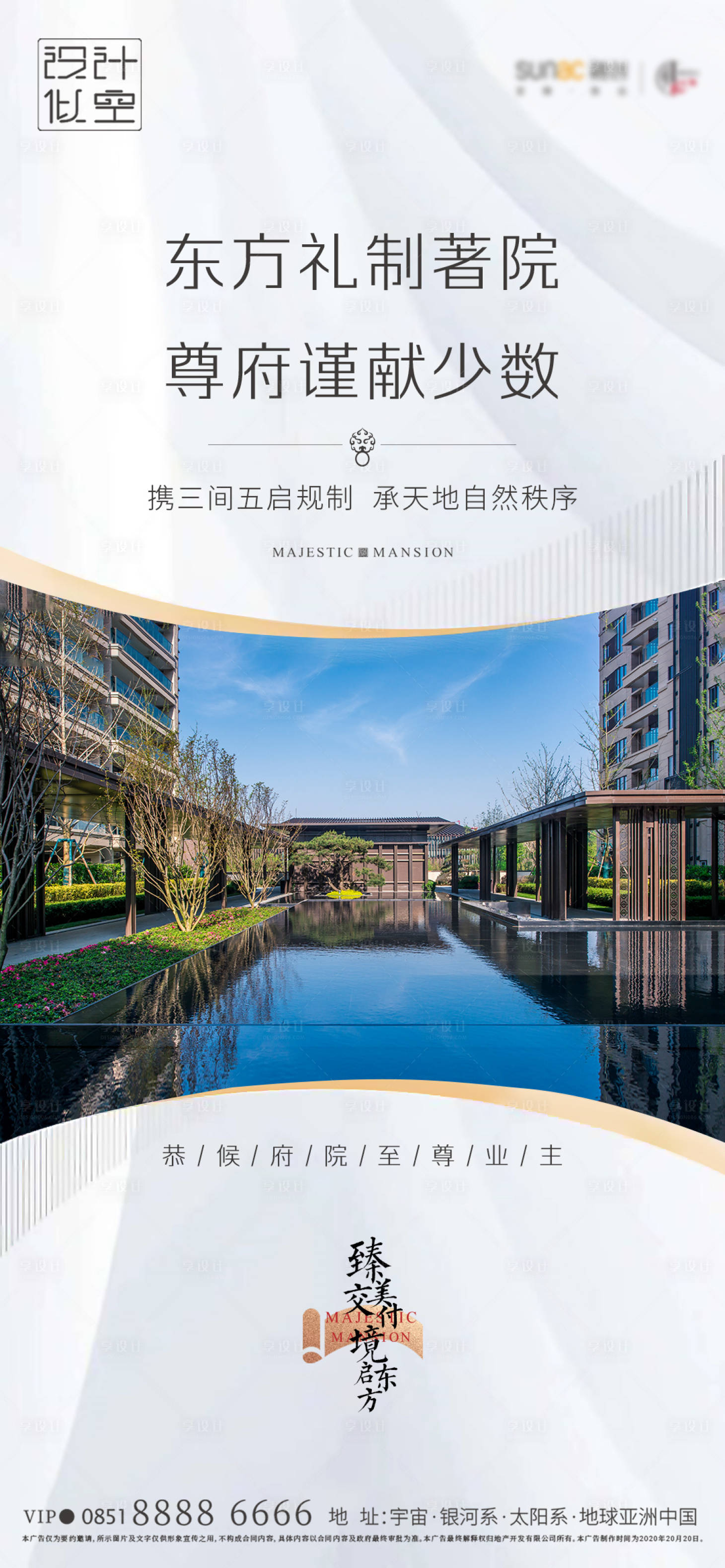 源文件下載【享設計】搜索編號：27180001492467769【新中式地產價值點海報】
