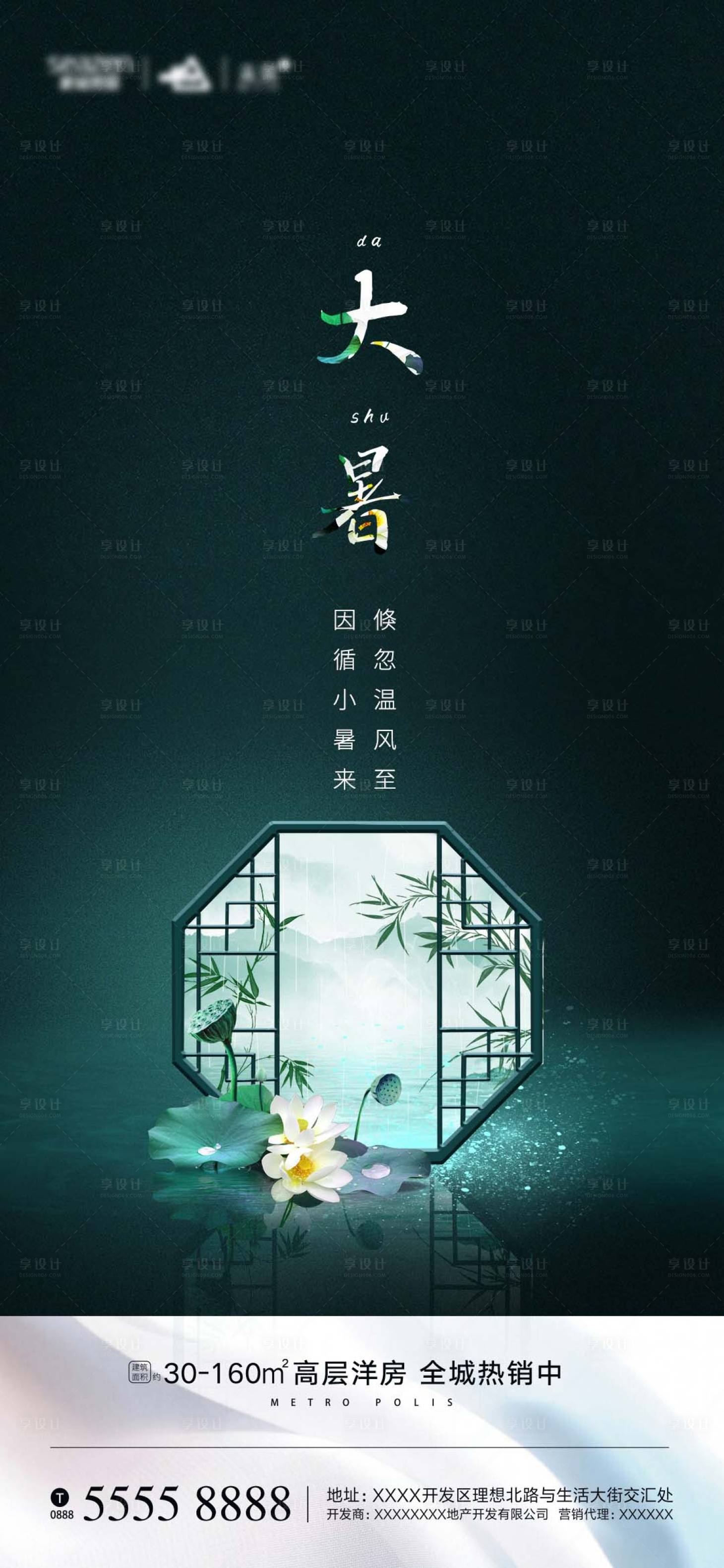源文件下載【享設(shè)計】搜索編號：38150001366342921【大暑】