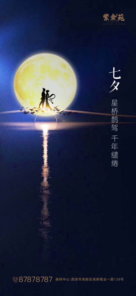 源文件下载【享设计】搜索编号：74690001510308672【七夕海报】