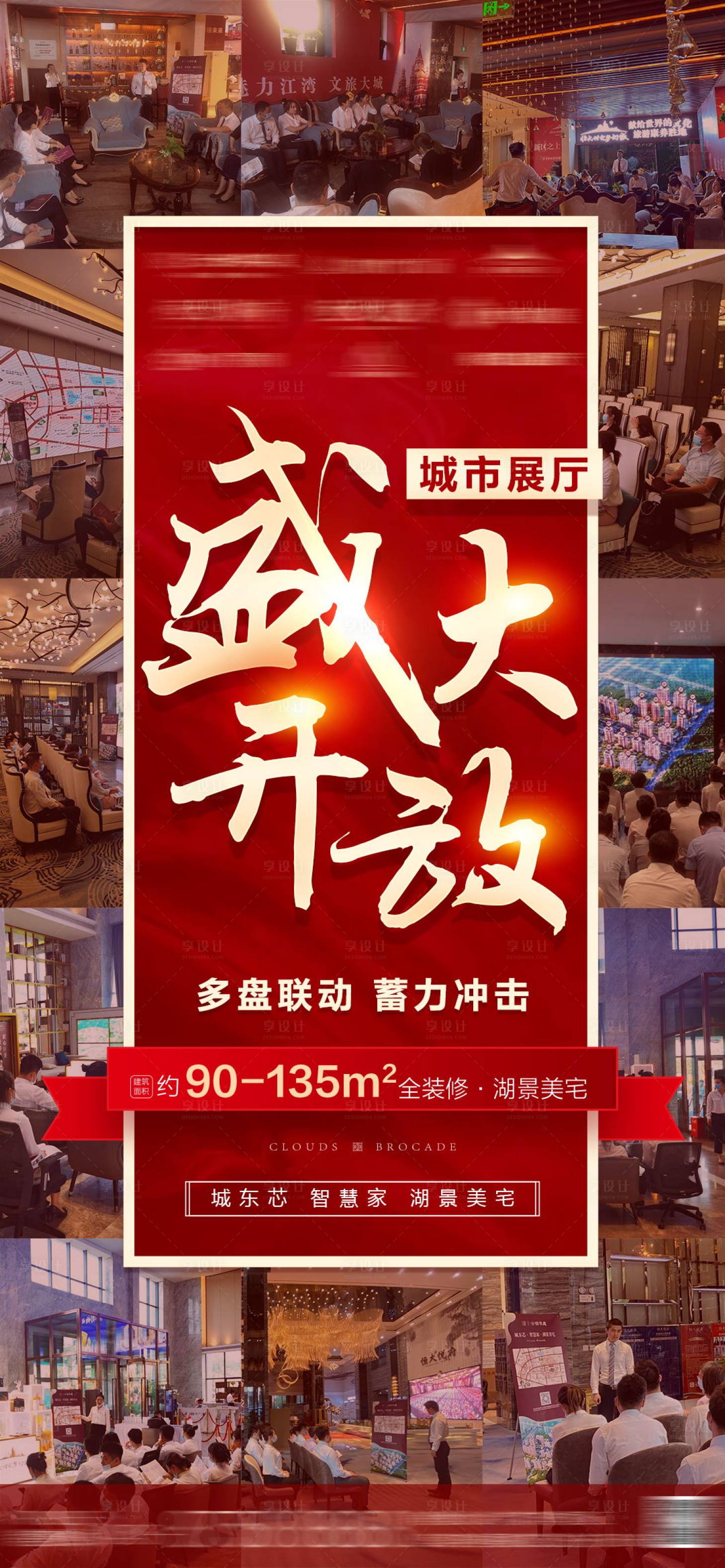 源文件下載【享設計】搜索編號：72160001520578702【房地產展廳開放微信海報】