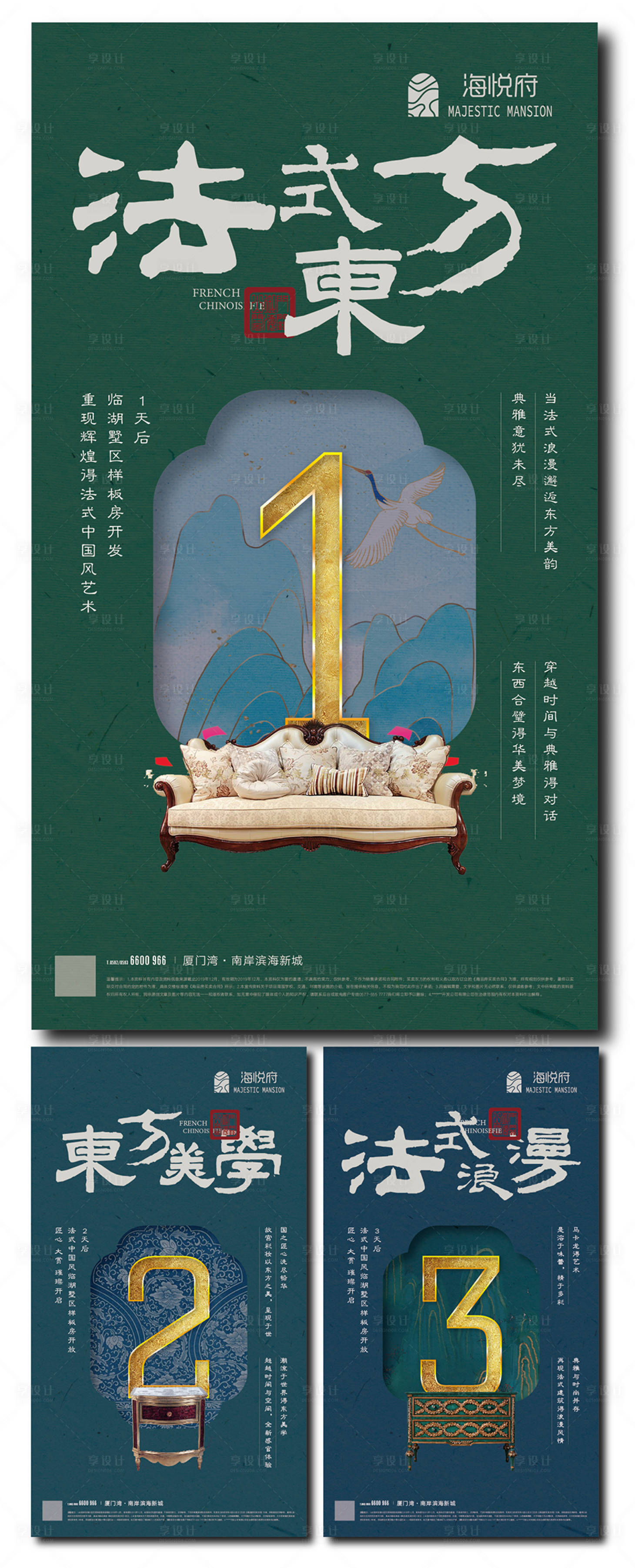 源文件下载【享设计】搜索编号：87140001432906426【地产新中式故宫文化倒计时图片】