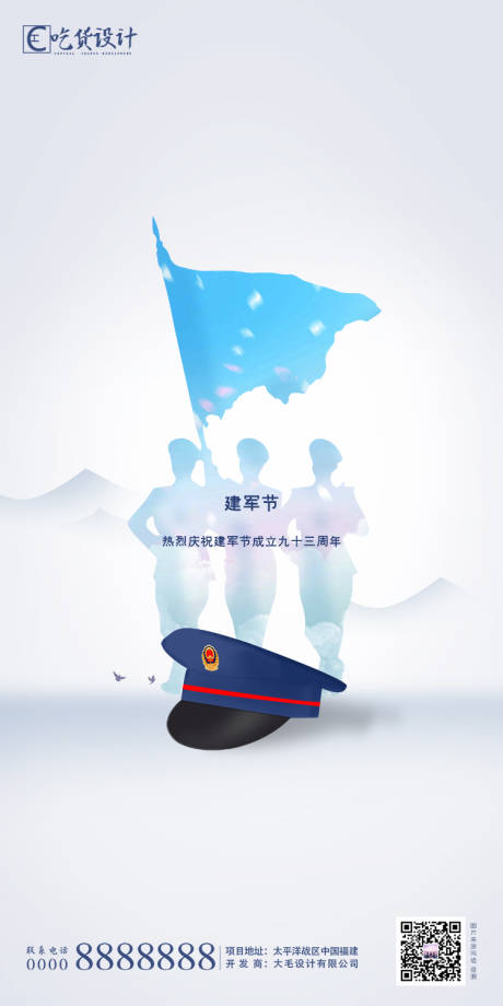 源文件下載【享設計】搜索編號：70910001461333741【建軍節移動端海報】