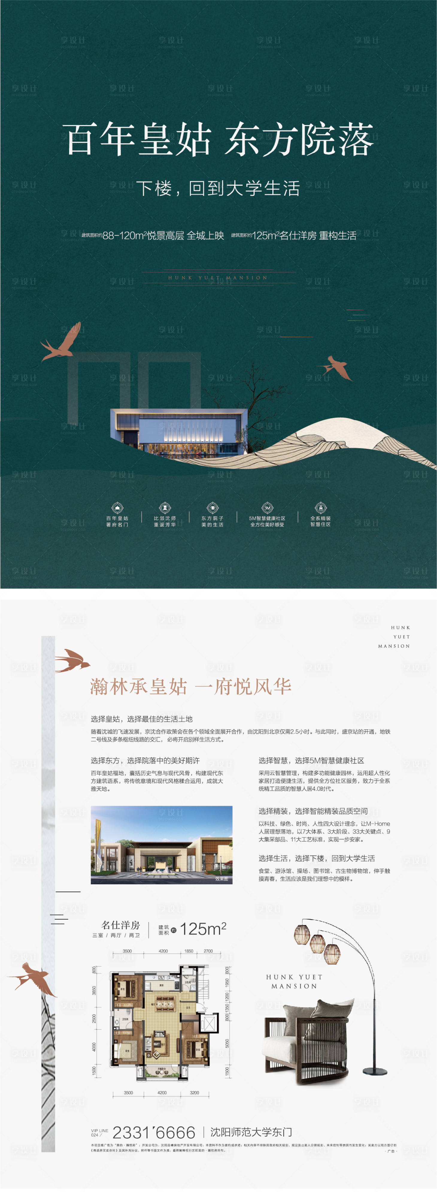 源文件下载【享设计】搜索编号：53780001517164345【地产中式宣传单】