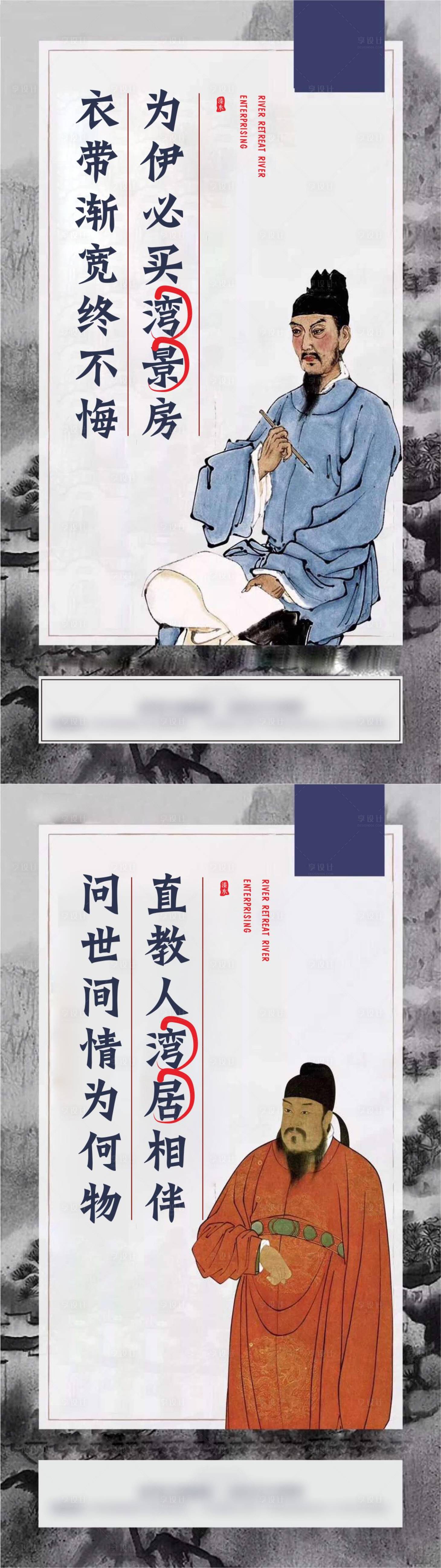 源文件下载【地产诗词水墨价值点海报】编号：24300001295317201