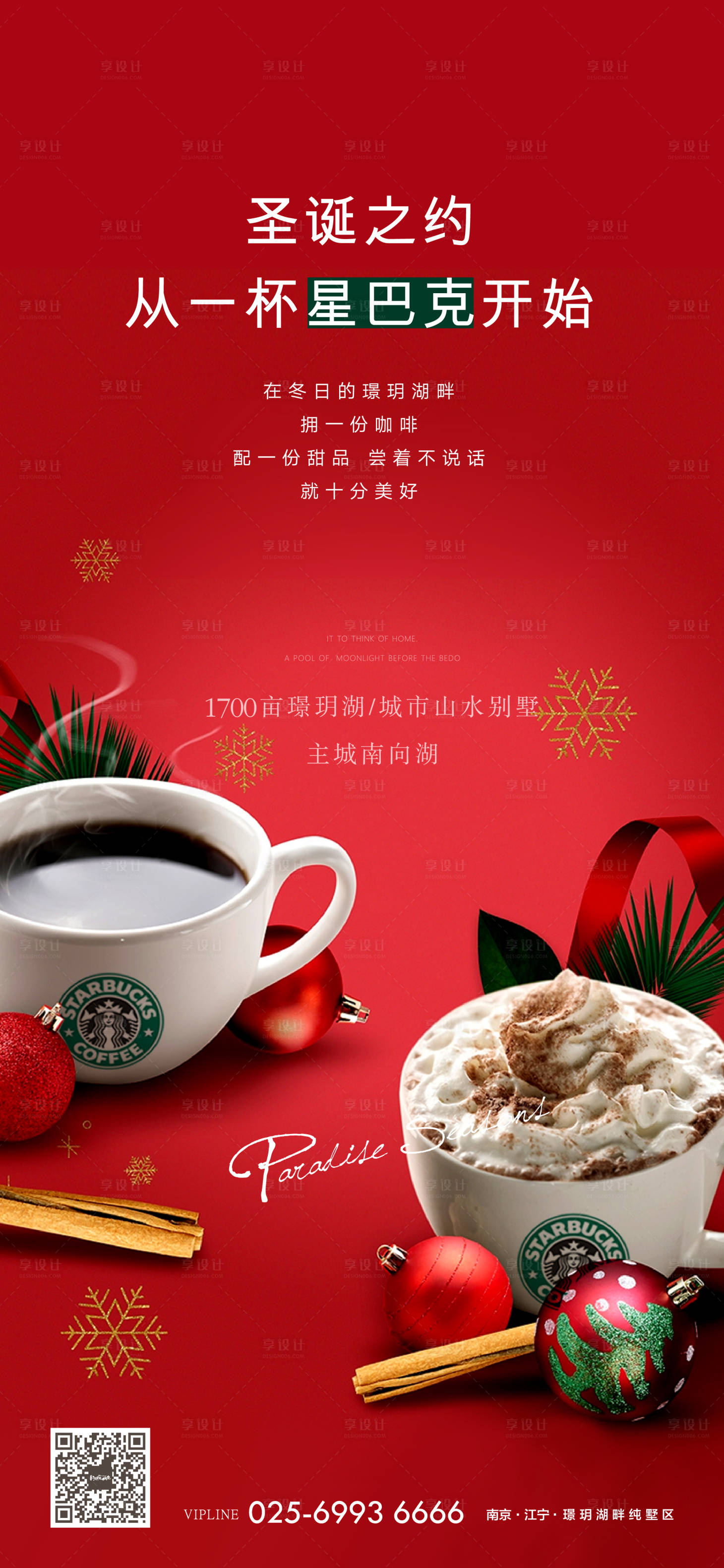 源文件下載【享設計】搜索編號：56010001432643957【地產圣誕星巴克暖場活動海報】