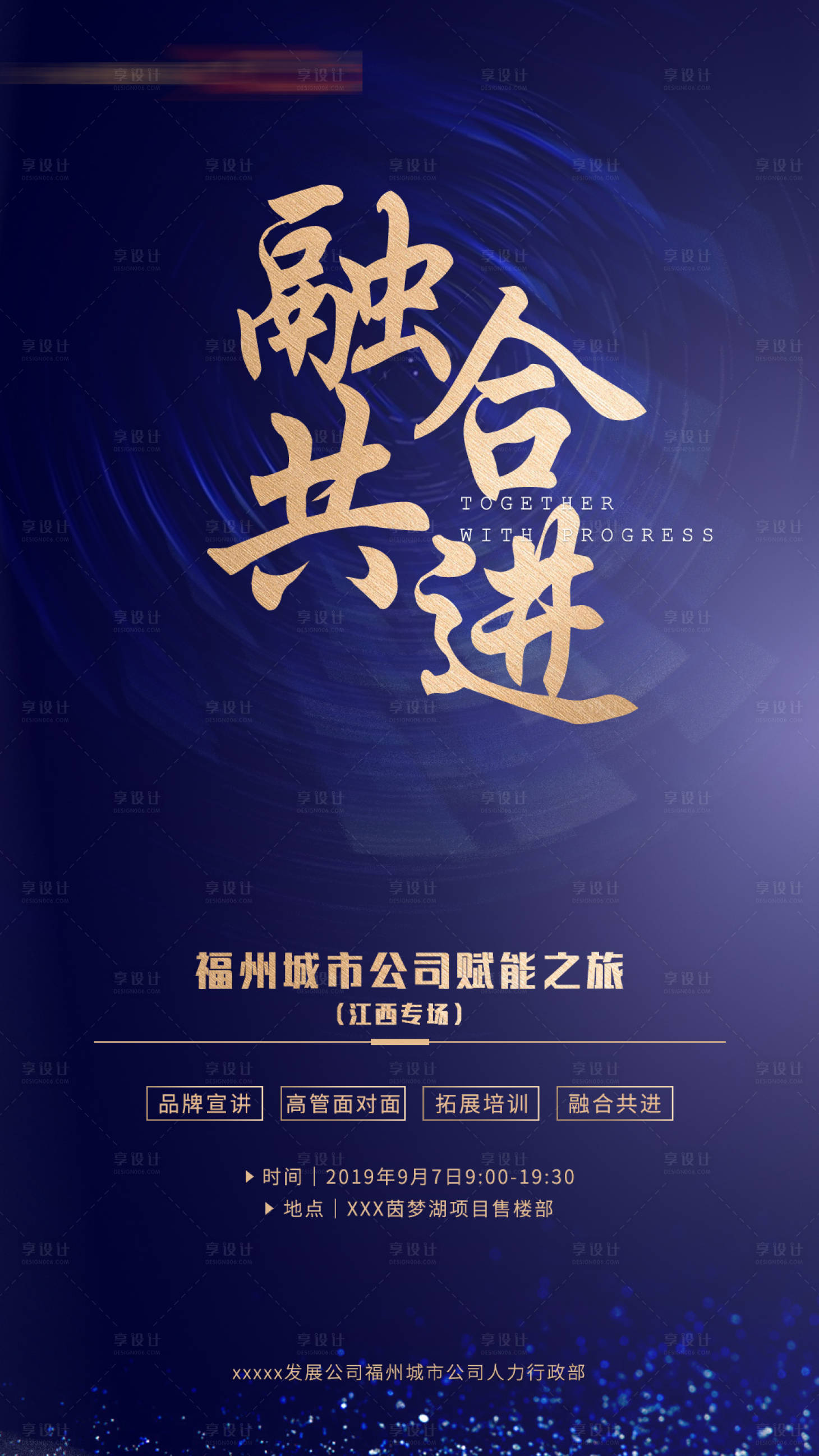源文件下载【地产团建海报】编号：99180001353118410