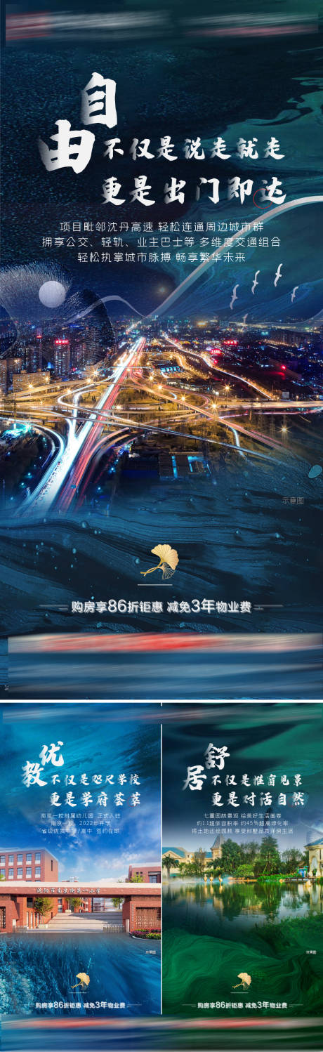 源文件下载【地产配套系列海报】编号：20200721103323471