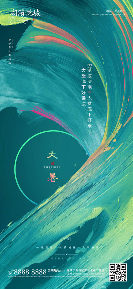 源文件下載【享設計】搜索編號：38740001376539506【房地產二十四節氣大暑】