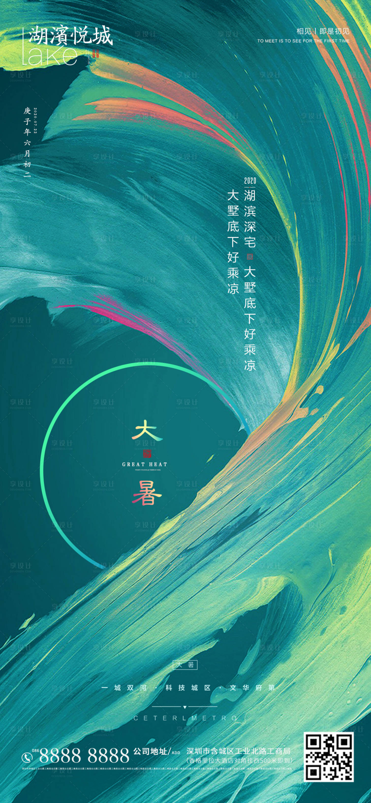源文件下载【享设计】搜索编号：38740001376539506【房地产二十四节气大暑】